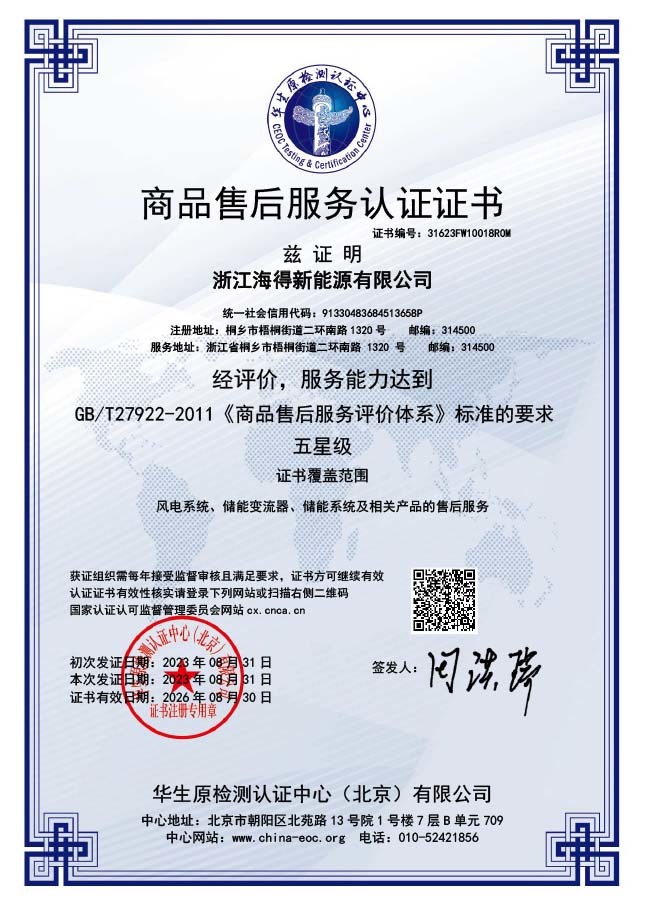 商品售後服務五星級認證
