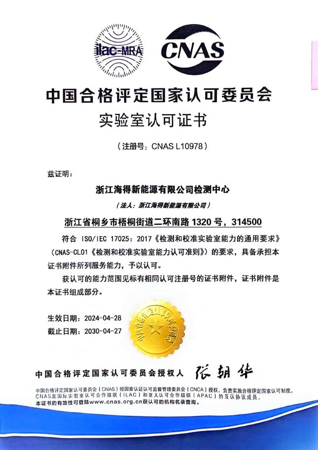 CNAS實驗室認證