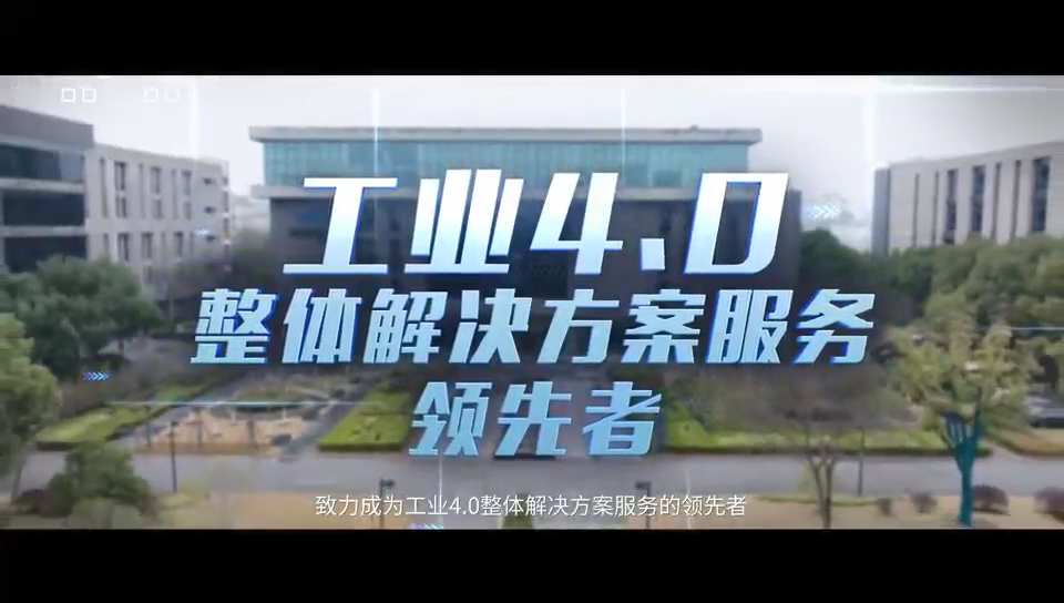 海(hǎi)得(de)控制(zhì)成立30周年(nián)形象宣傳片