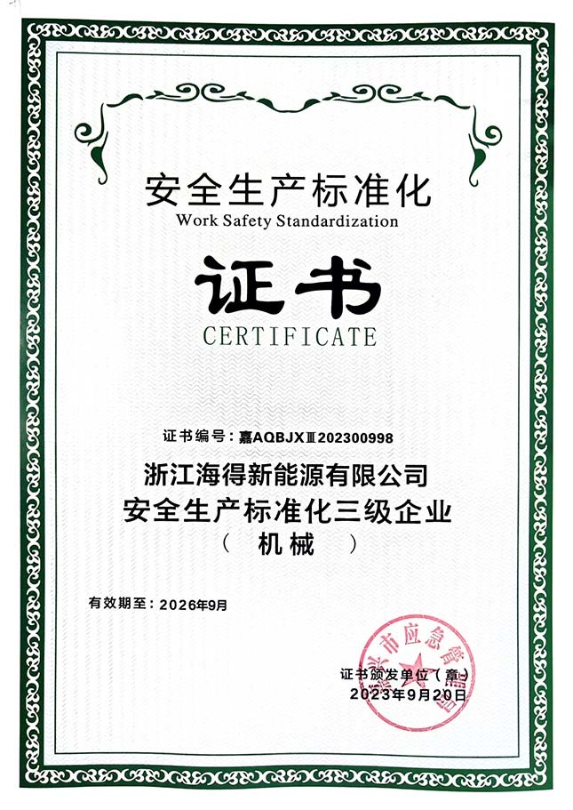 安全生(shēng)産标準化(huà)