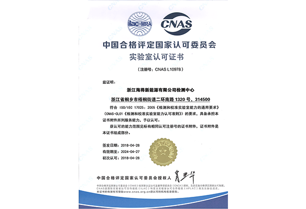 CNAS Certification