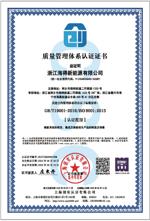 ISO9001(energy storage)